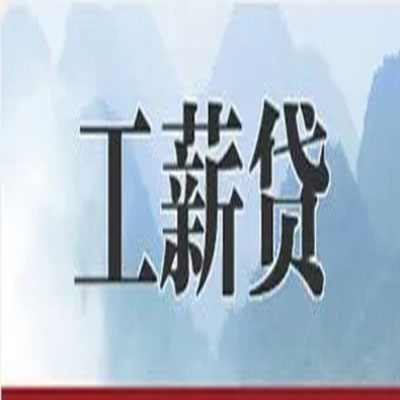 华池公积金负债整合怎么办理，公积金贷款的负债率