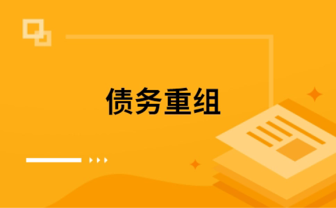 华池公积金信用贷：轻松整合负债，优化你的财务方案
