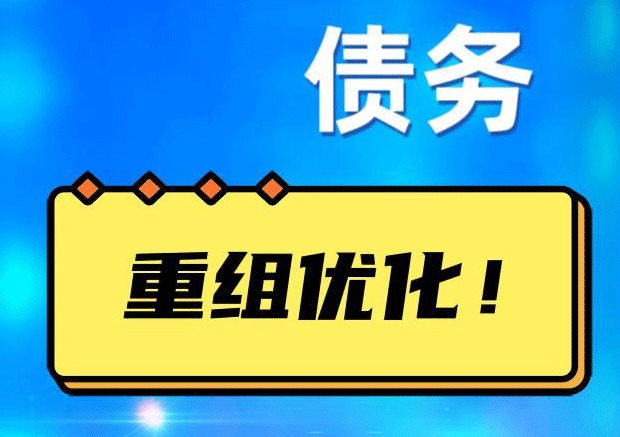 华池探索你的公积金贷款潜力：债务整合与贷款机会